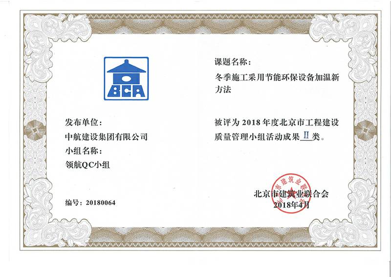 必一运动中国官方网站-必一(中国)多个课题被评为2018年度北京市工程工程建设Ⅰ、Ⅱ类成果